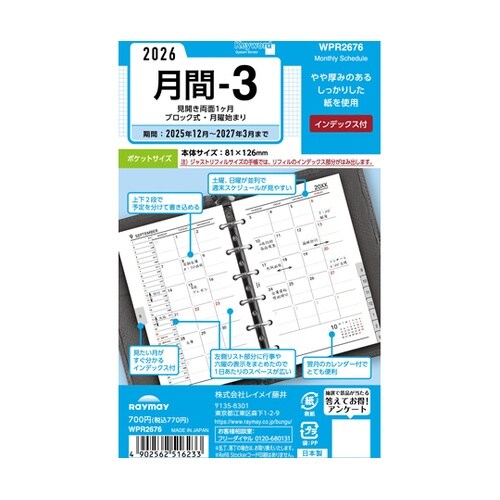26キーワード ポケット月間−3 PR2