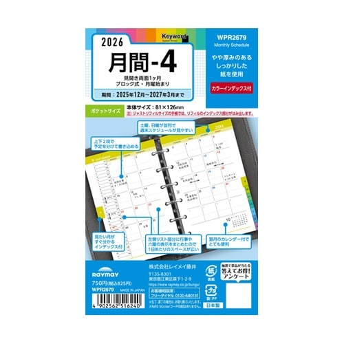 26キーワード ポケット月間−4 PR2