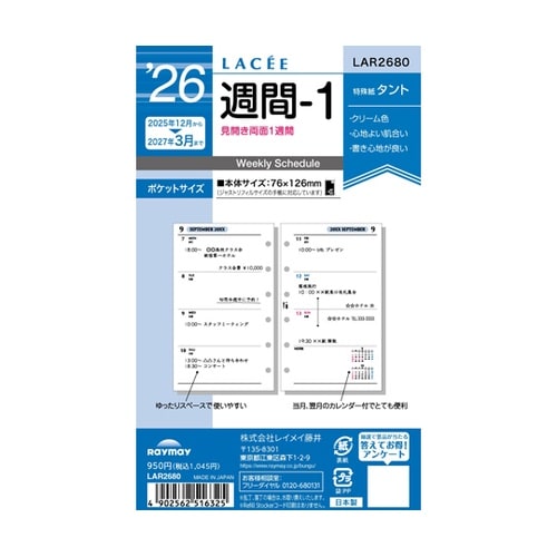 26ラセ 週間−1 LAR2680