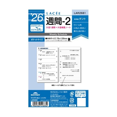 26ラセ 週間−2 LAR2681