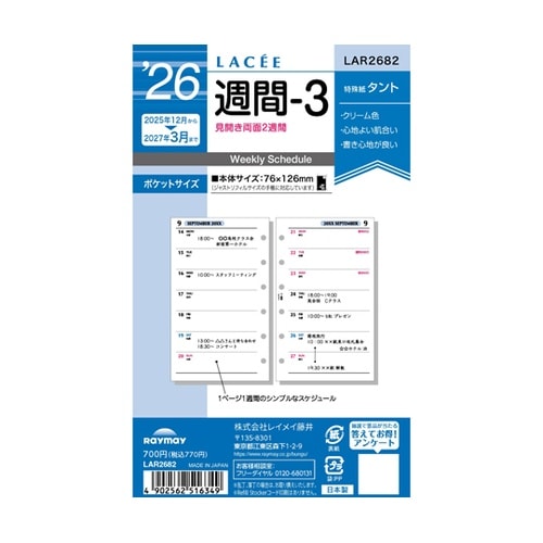 26ラセ 週間−3 LAR2682