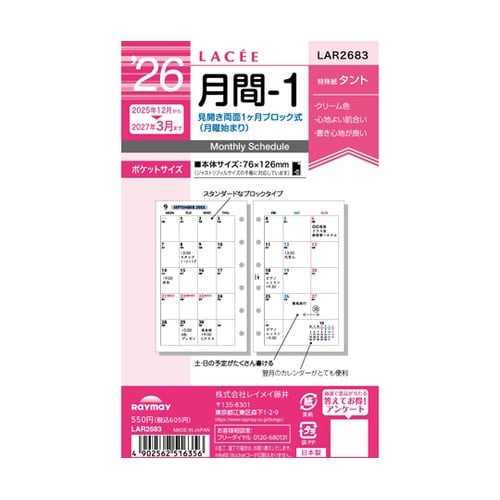 26ラセ 月間−1 LAR2683