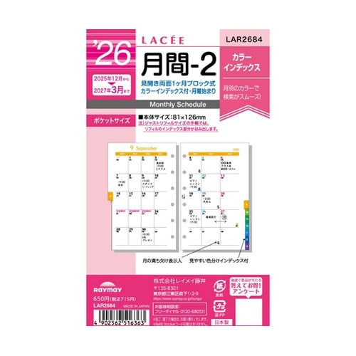 26ラセ 月間−2 LAR2684