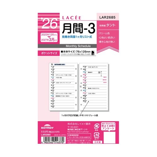 26ラセ 月間−3 LAR2685