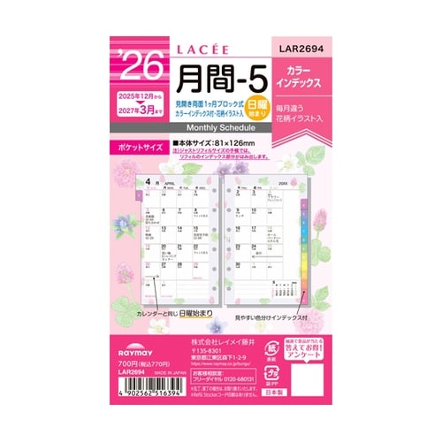 26ラセ 月間−5 LAR2694