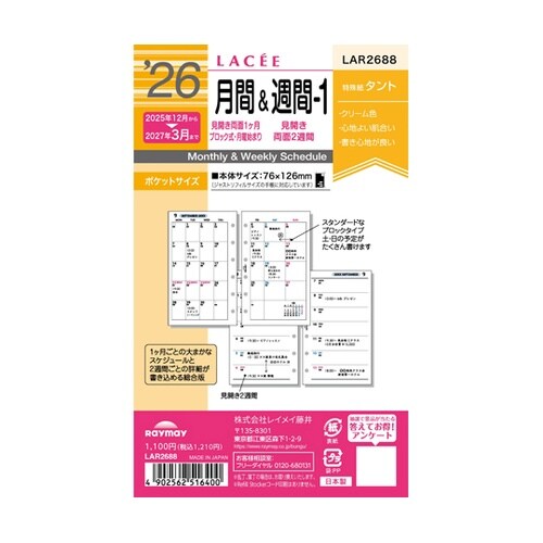 26ラセ 月間&週間ー1 LAR2688