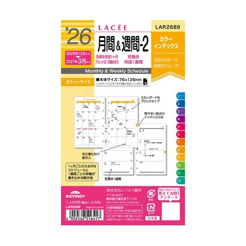 26ラセ 月間&週間ー2 LAR2689