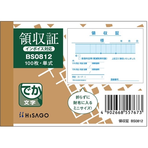 領収証(単式)106×76 1冊(100
