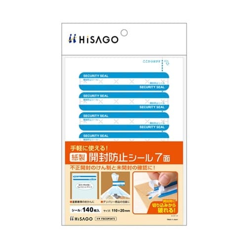 紙製開封防止シール 7面 20パック入