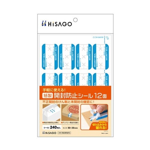 紙製開封防止シール 12面 20パック入