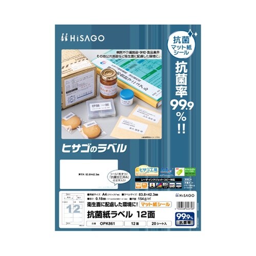 抗菌紙ラベル A4 12面 角丸 1パッ