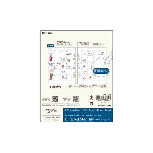 myfa アレンジペーパーリフィル フリ
