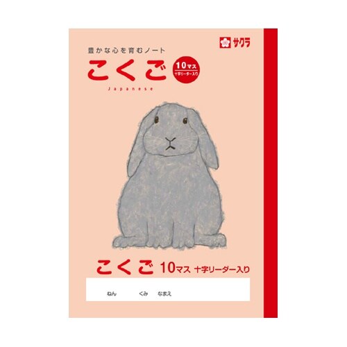 こくご 10マスR NP23