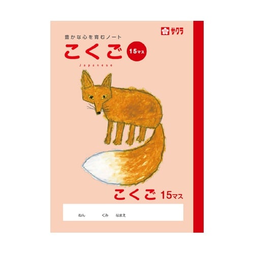 こくご 15マス NP26