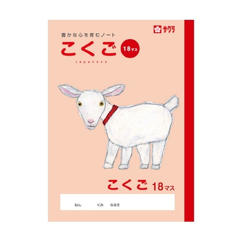 こくご 18マス NP27