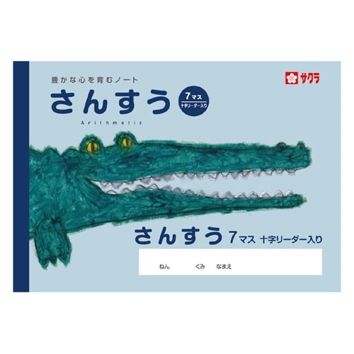 さんすう 7マスR NP2