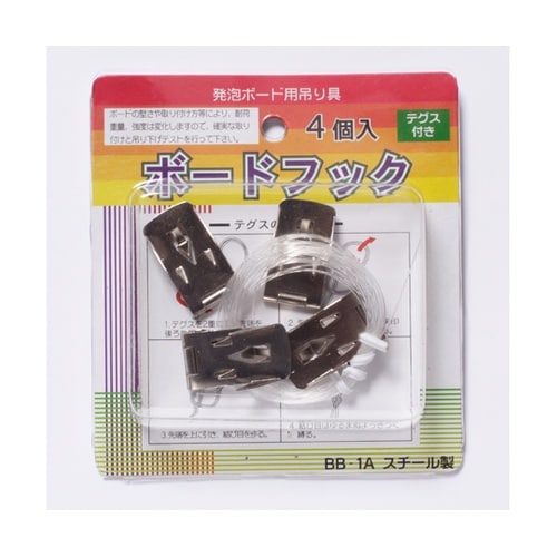 ボードフック 1袋(4個入) BB−1A
