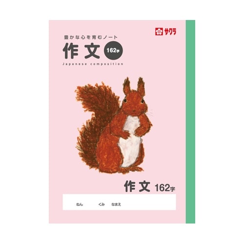 学習帳 作文162字 NP107