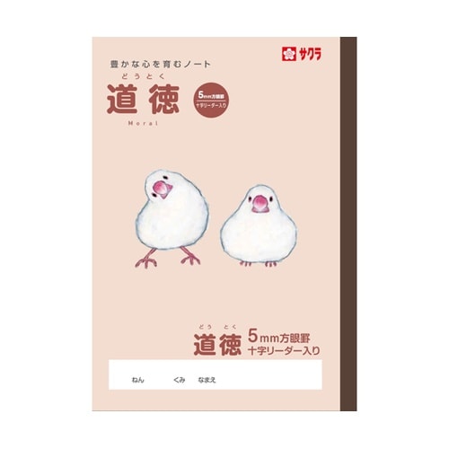 学習帳 道徳方眼5ミリ NP121