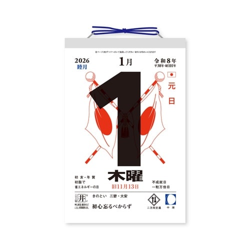 6号型日めくりカレンダー(6号) NK8