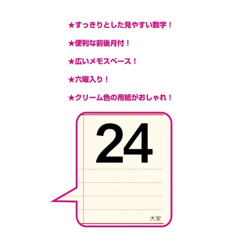 クリーム・メモ月表 NK166