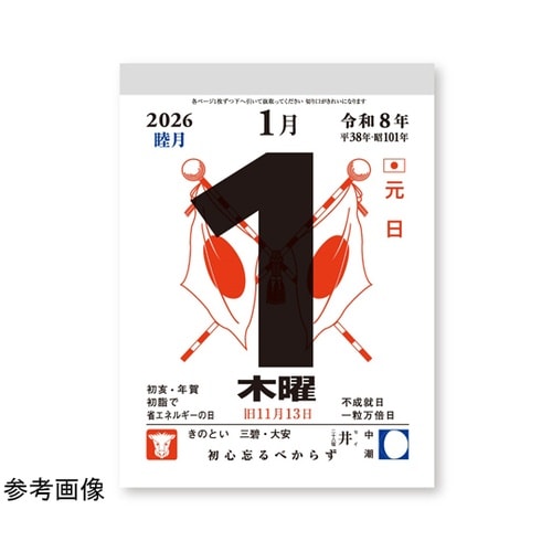 招福午歳台紙付日めくりカレンダー(4号)