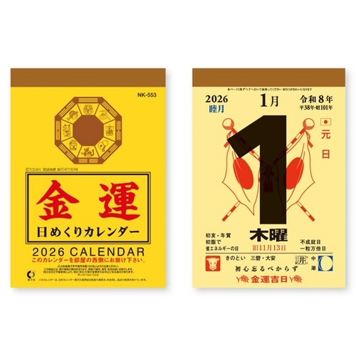 金運日めくりカレンダー(3号) NK85
