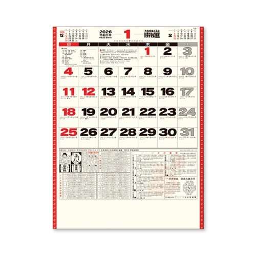 開運カレンダー(年間開運暦付) NK87