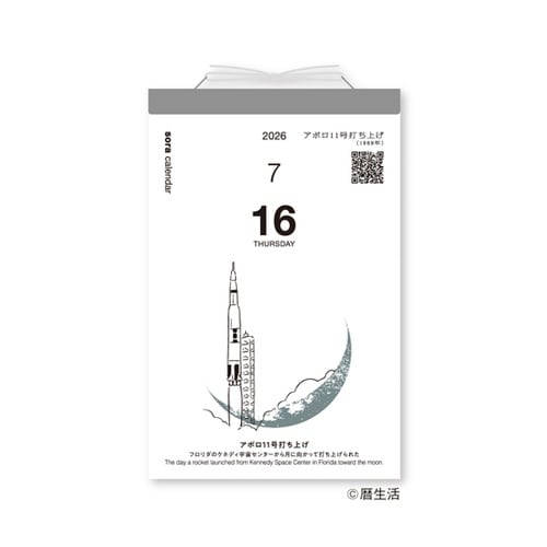 宙(そら)の日めくりカレンダー NK88