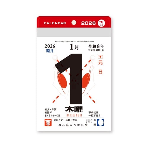 小型日めくり(3号) NK8823