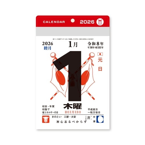 小型日めくり(4号) NK8824