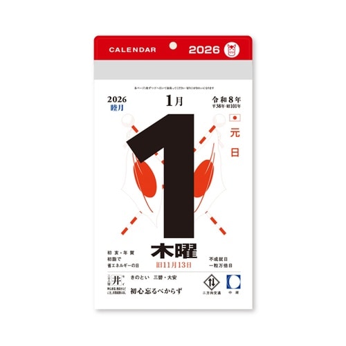 小型日めくり(5号) NK8825