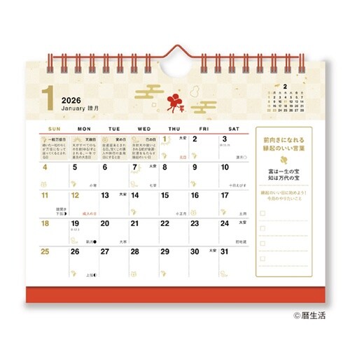 縁起のいい日 卓上 (お守り付) NK8