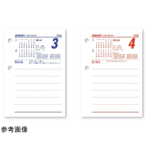 卓上日記(タテ) 玉 NK8474−4