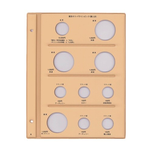 東京オリ・パラリンピック記念コイン用スペ