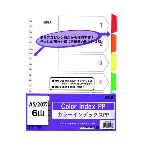 カラーインデックスPP A5 20穴 6