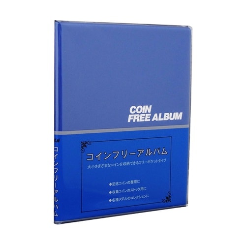 コインフリーアルバム B5 青 CF−3