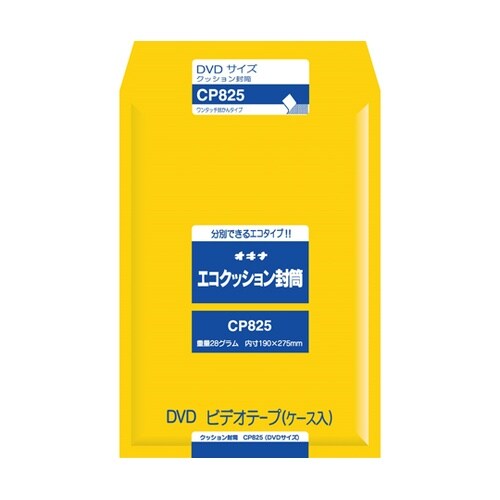 エコクッション封筒 CP825 CP82