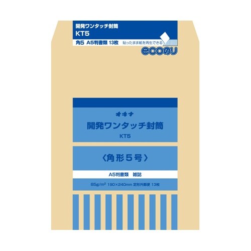 開発ワンタッチ封筒 5号 1パック(13