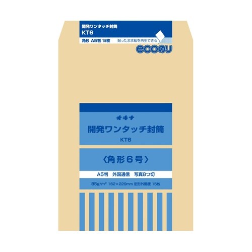 開発ワンタッチ封筒 6号 1パック(15