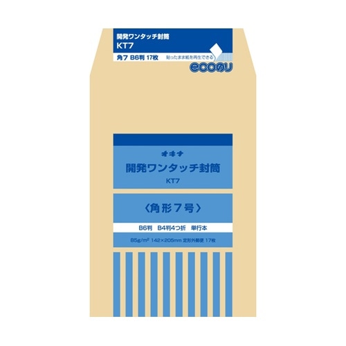 開発ワンタッチ封筒 7号 1パック(17