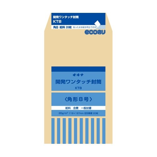 開発ワンタッチ封筒 8号 1パック(20