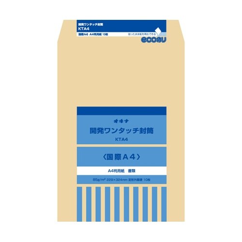 開発ワンタッチ封筒 国際A4 1パック(