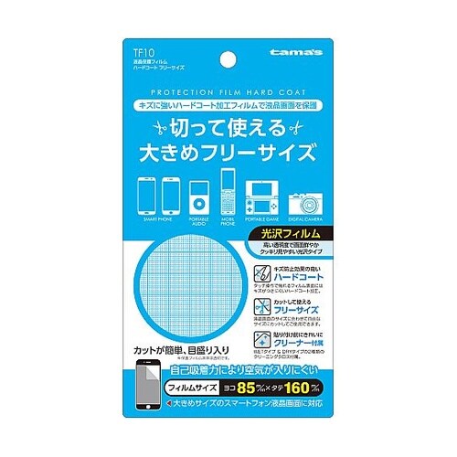 液晶保護フィルム フリーサイズ TF10