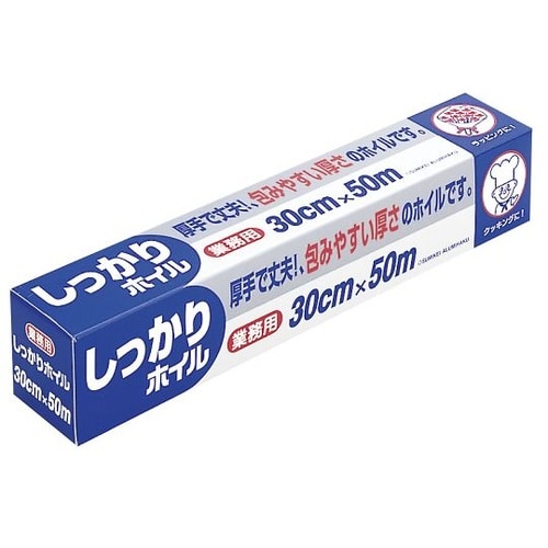 業務用しっかりホイル 30cm×50m