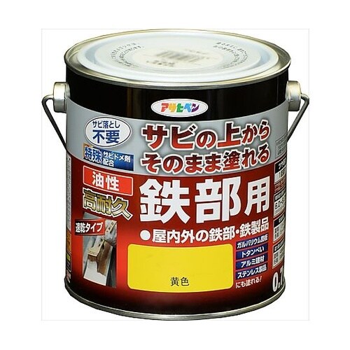 油性高耐久鉄部用0.7L黄