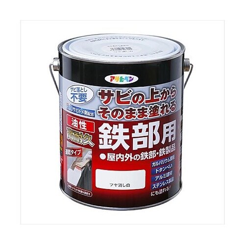 油性高耐久鉄部用 1.6L ツヤ消し白