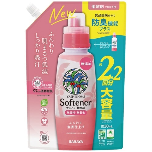 ヤシノミ柔軟剤 詰替 1050mL 51
