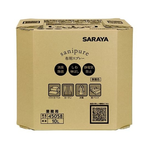 サニピュア布製品の消臭 10L B.I.