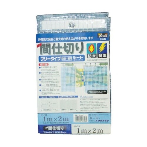 B320 シート簡易間仕切り防炎・制電